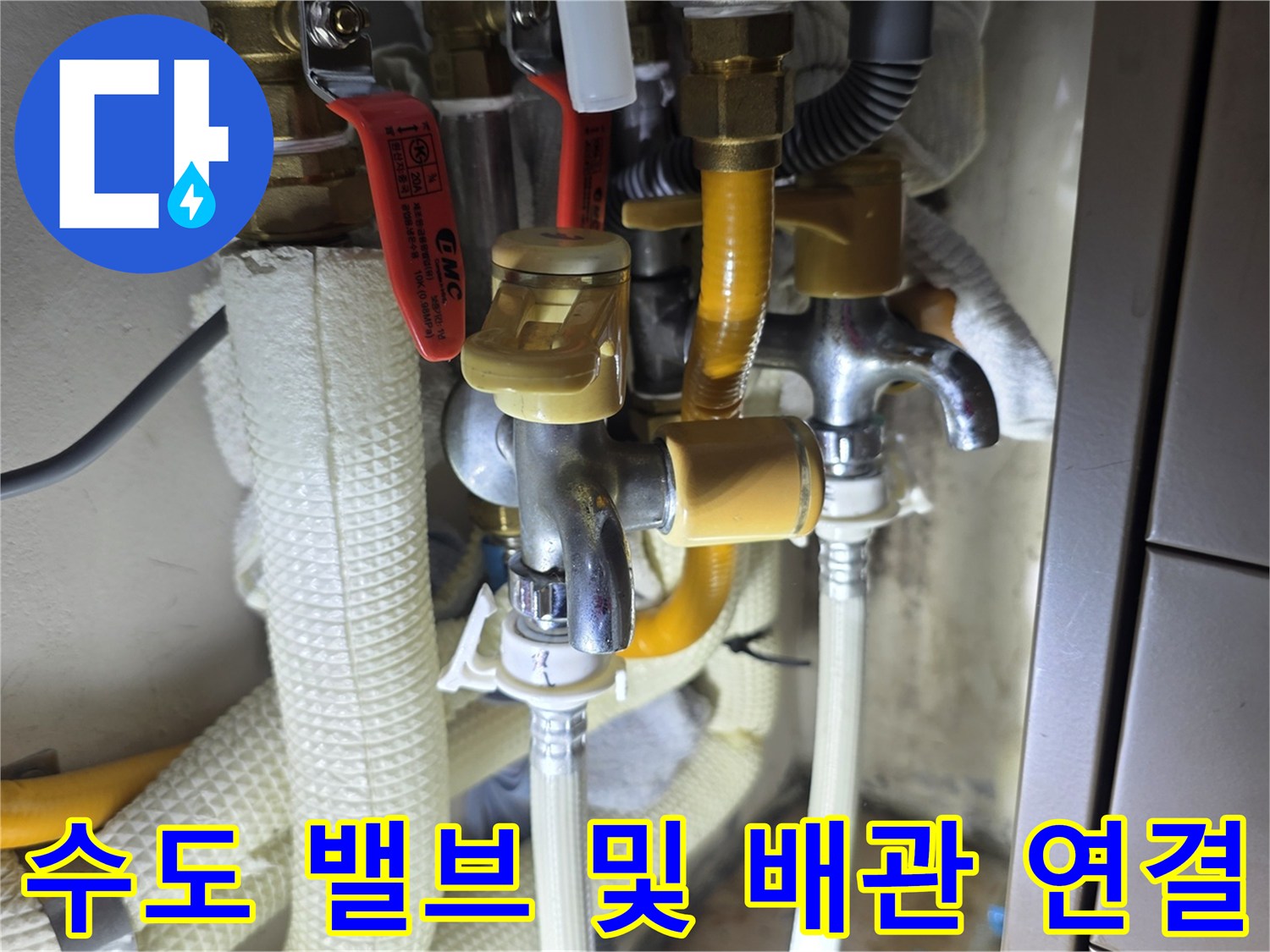 싱크대-하부-수도-밸브-및-배관-연결-상태-확인