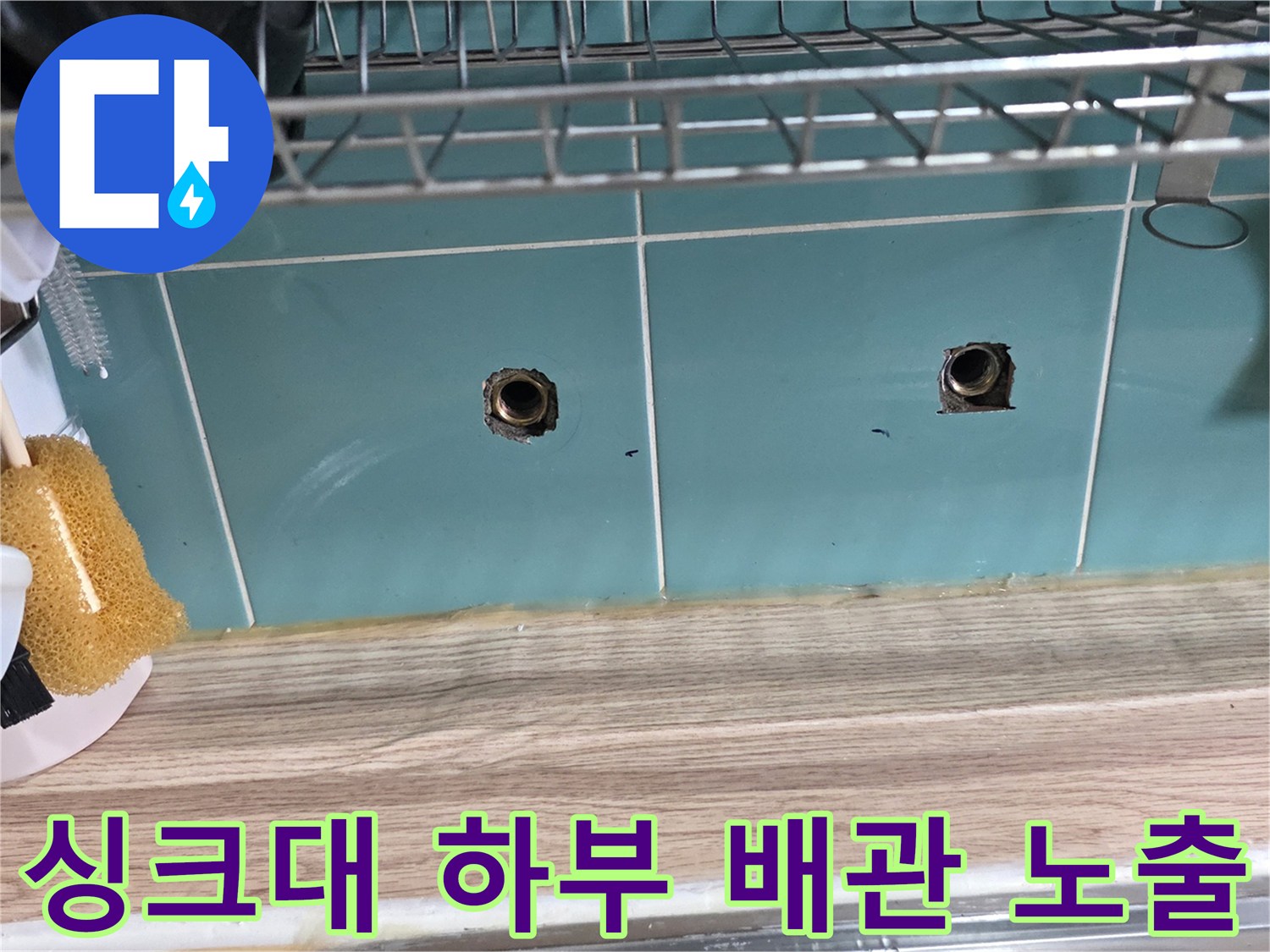 의정부 민락동 아파트 싱크대 아래 배관 연결 부위 사진