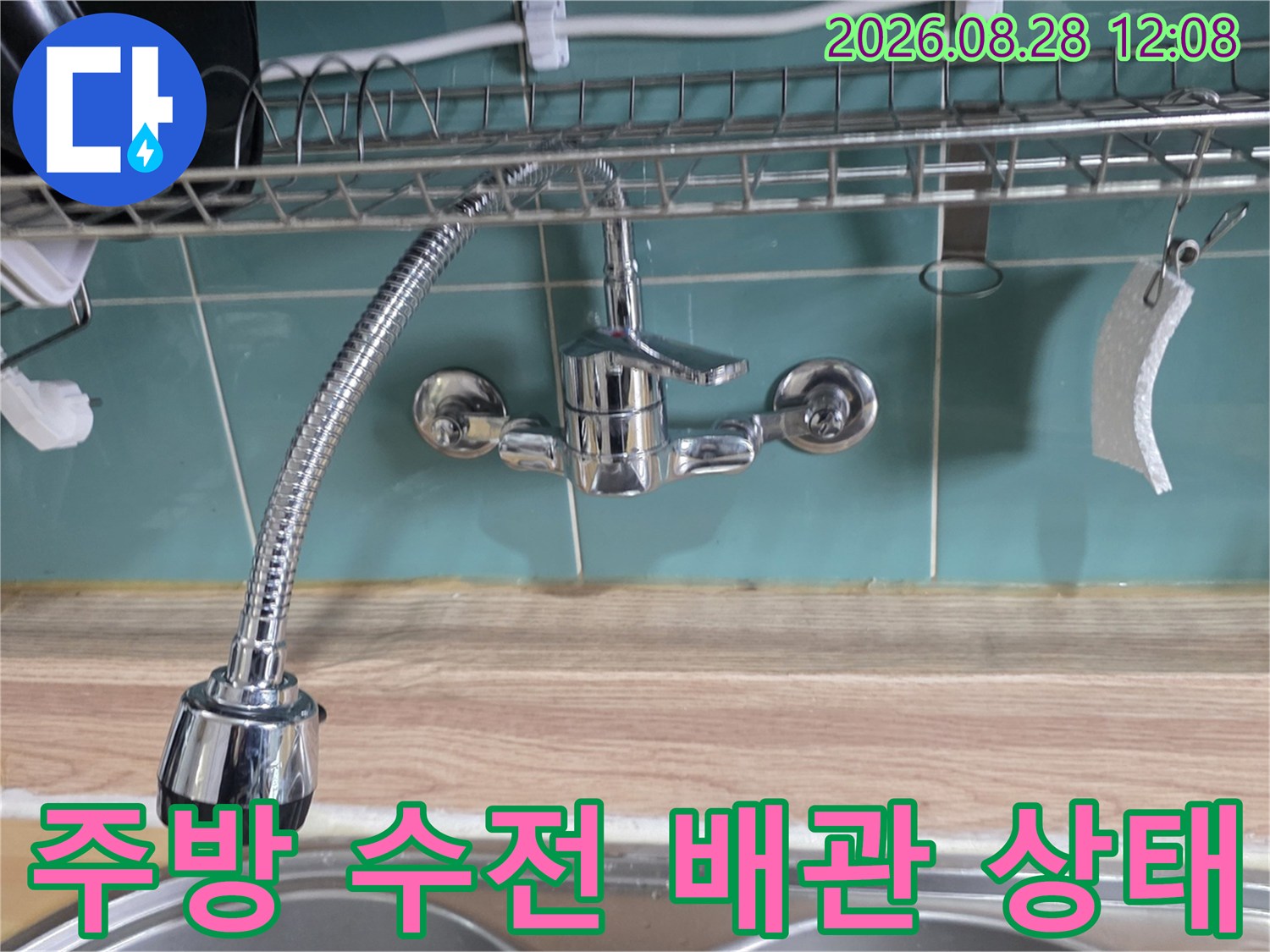 의정부 민락동 아파트 주방 싱크대 수전과 배관 연결 부위 모습