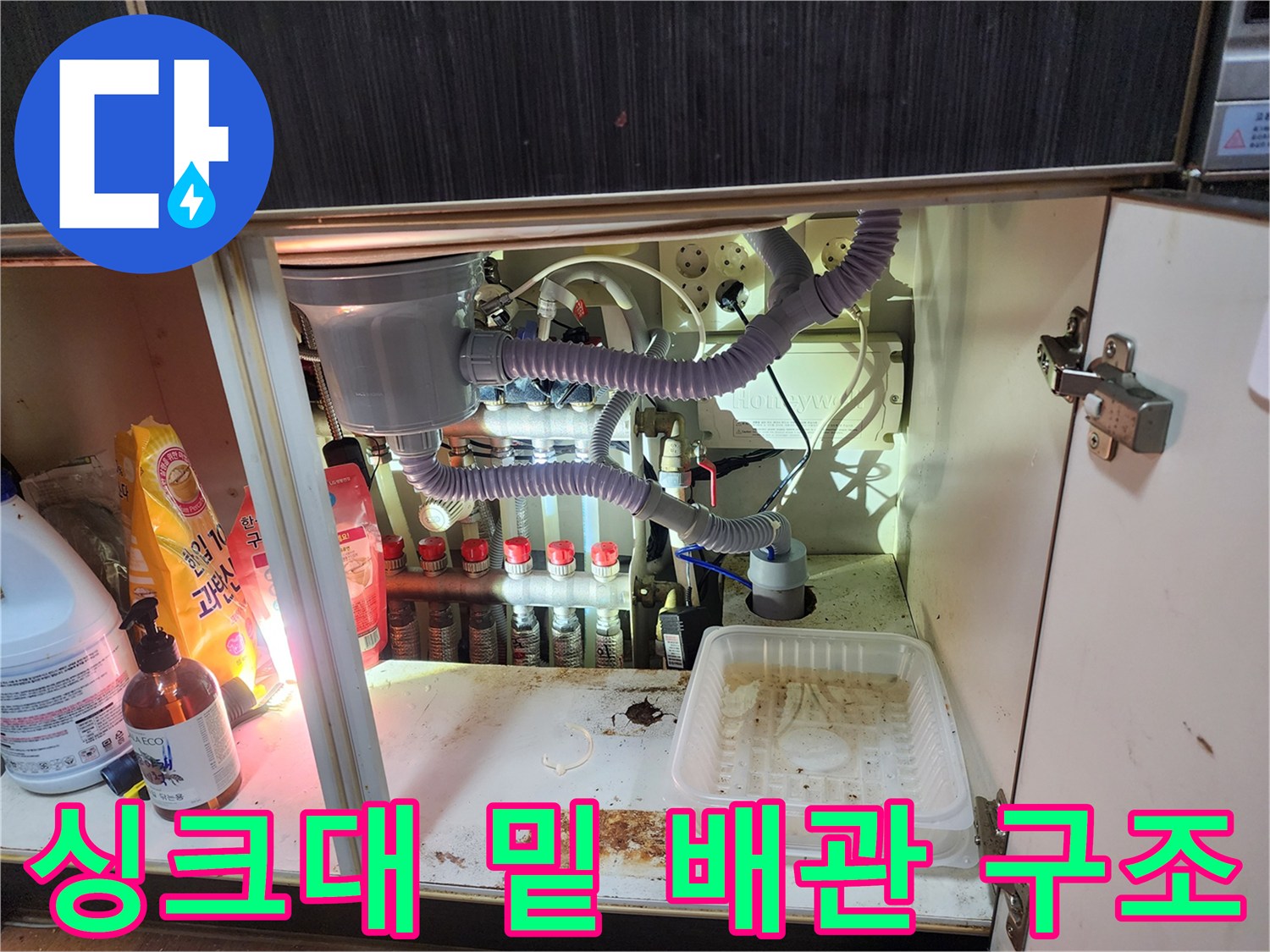 남양주 진접-복잡하게 연결된 싱크대 하부 에어컨 배수 호스 및 배수구 점검