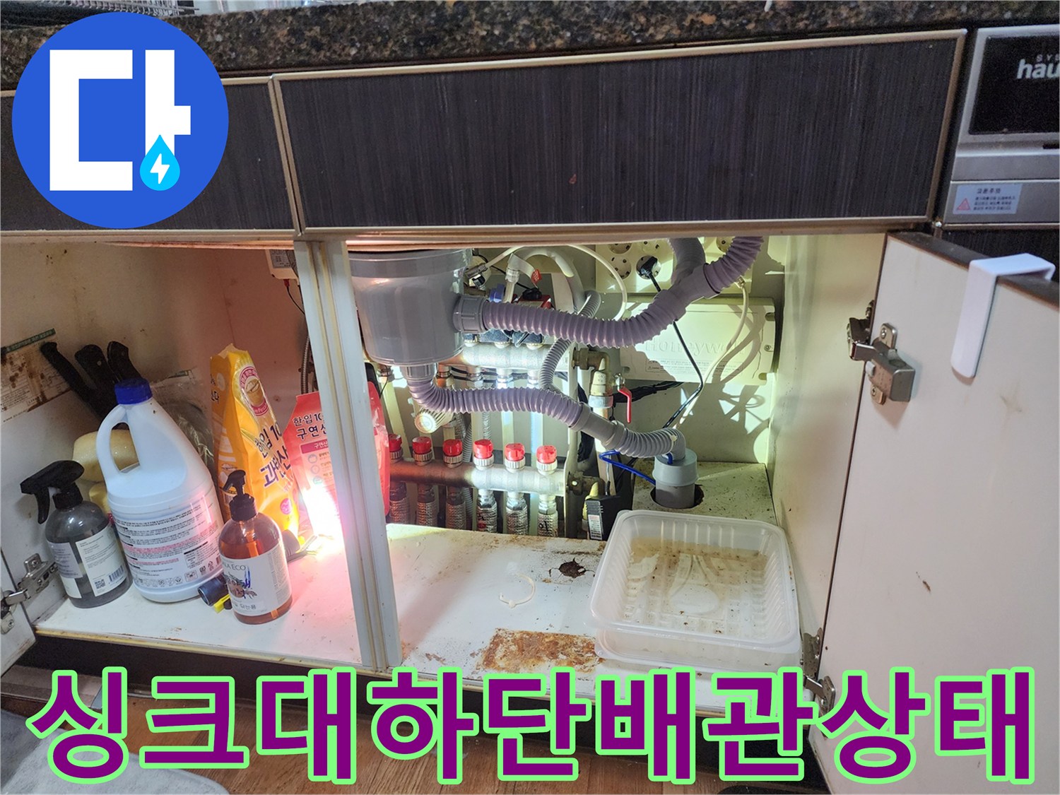남양주 진접읍-싱크대 하부 배관의 이물질 적체 상태