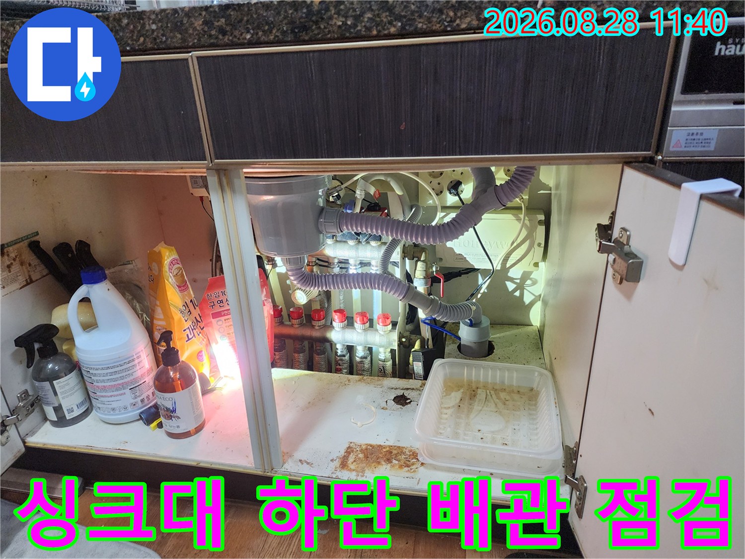 남양주 진접읍 싱크대 하부장 내 복잡한 배관 및 연결 부위 상태