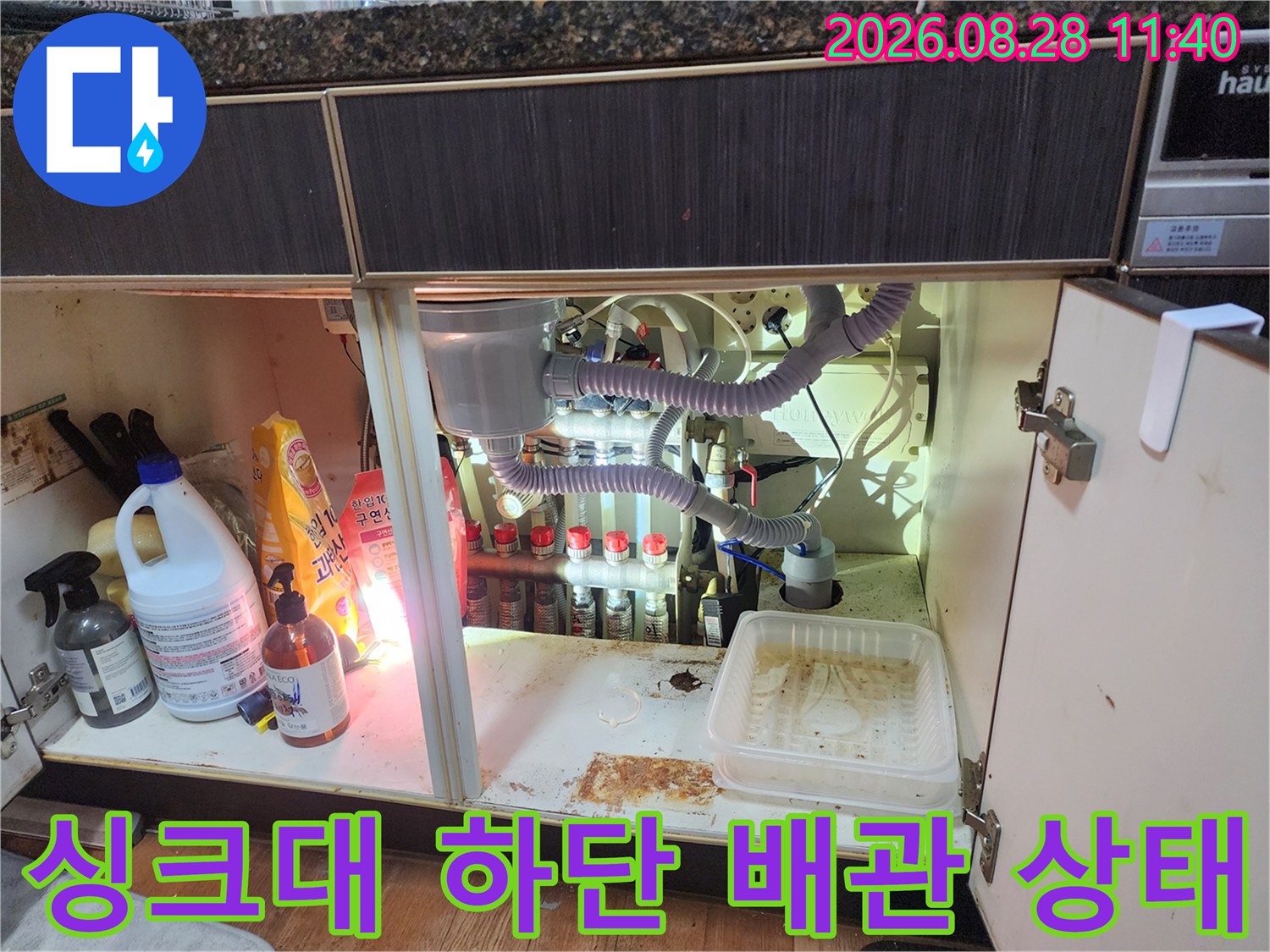남양주 진접읍 싱크대 하부장 내부의 복잡한 배관과 연결 부위 모습입니다.