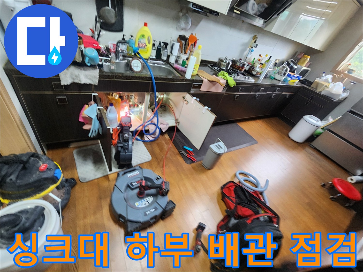 남양주 진접읍 주방 싱크대 아래 설치된 전문 배관 내시경 장비와 작업 도구들