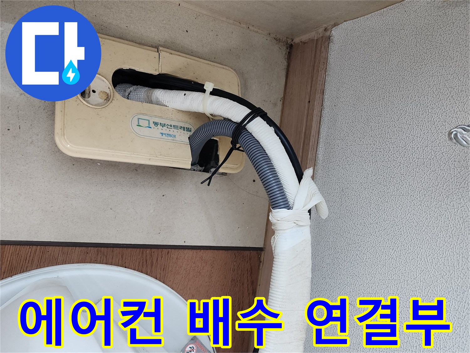 바닥-배수구로-연결된-에어컨-드레인-호스