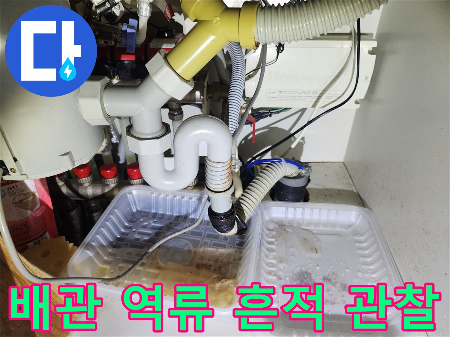 싱크대-아래-배수-트레이-및-연결-배관