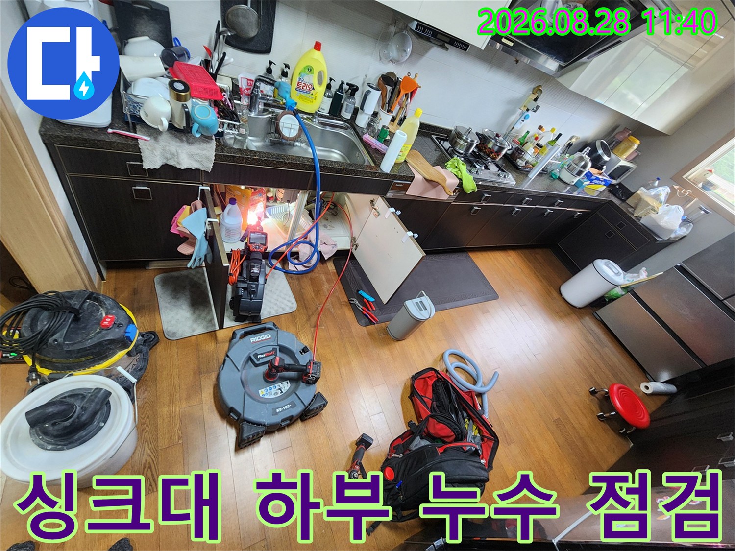 싱크대 하단 배관의 누수 지점을 찾기 위한 장비 운용