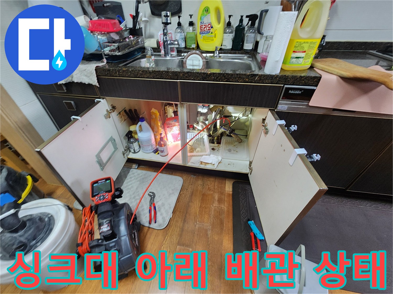 싱크대 하단에 노출된 에어컨 및 주방 배관들