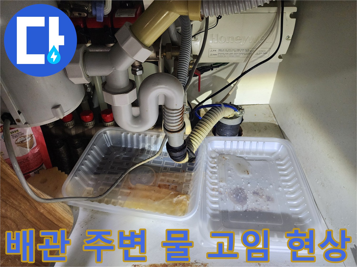 싱크대-하부-배관-주변의-누수-흔적-사진