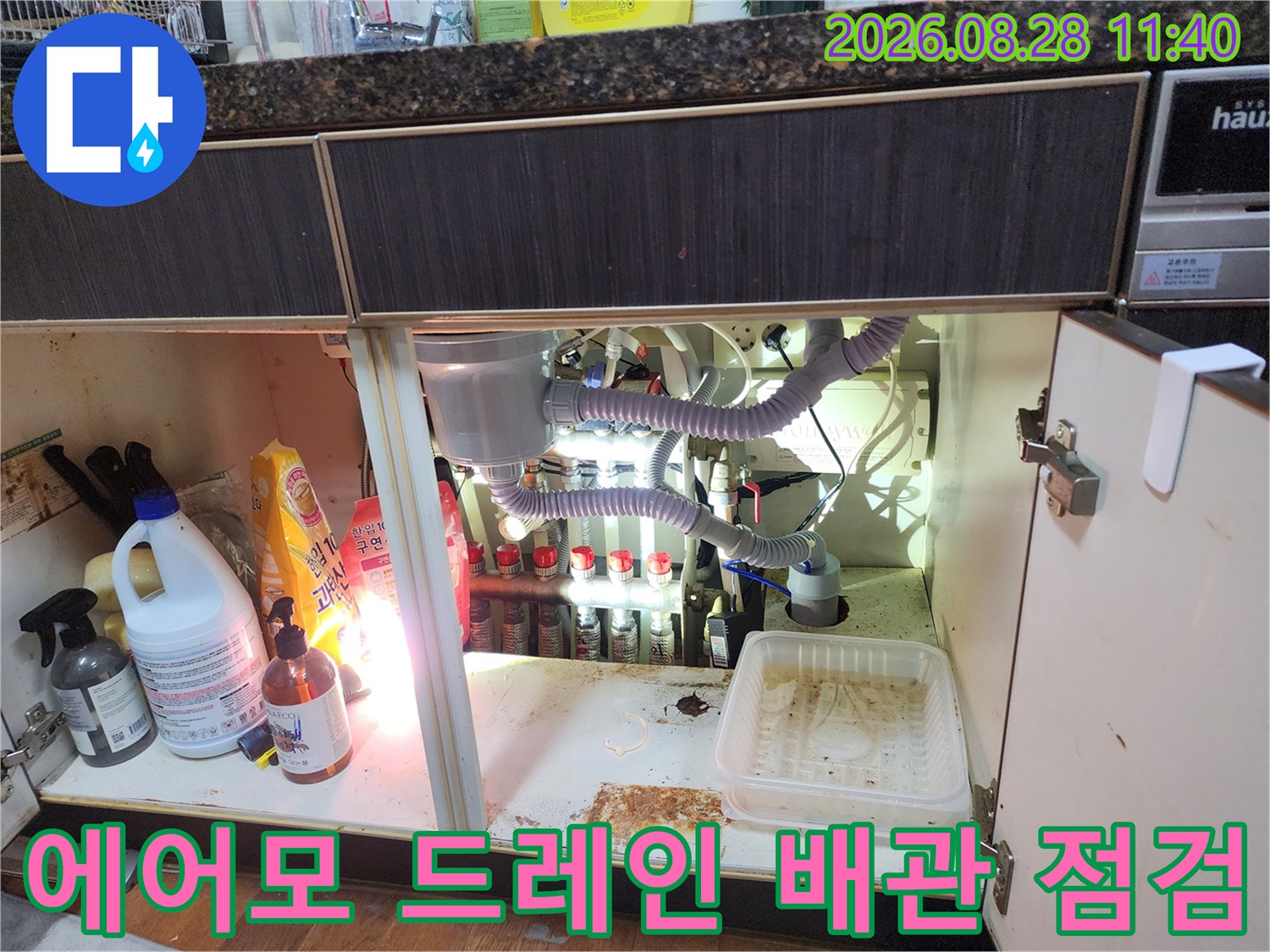 에어컨 응축수 배출을 위한 드레인 호스의 굴곡진 연결 부위와 주변 배관 상태