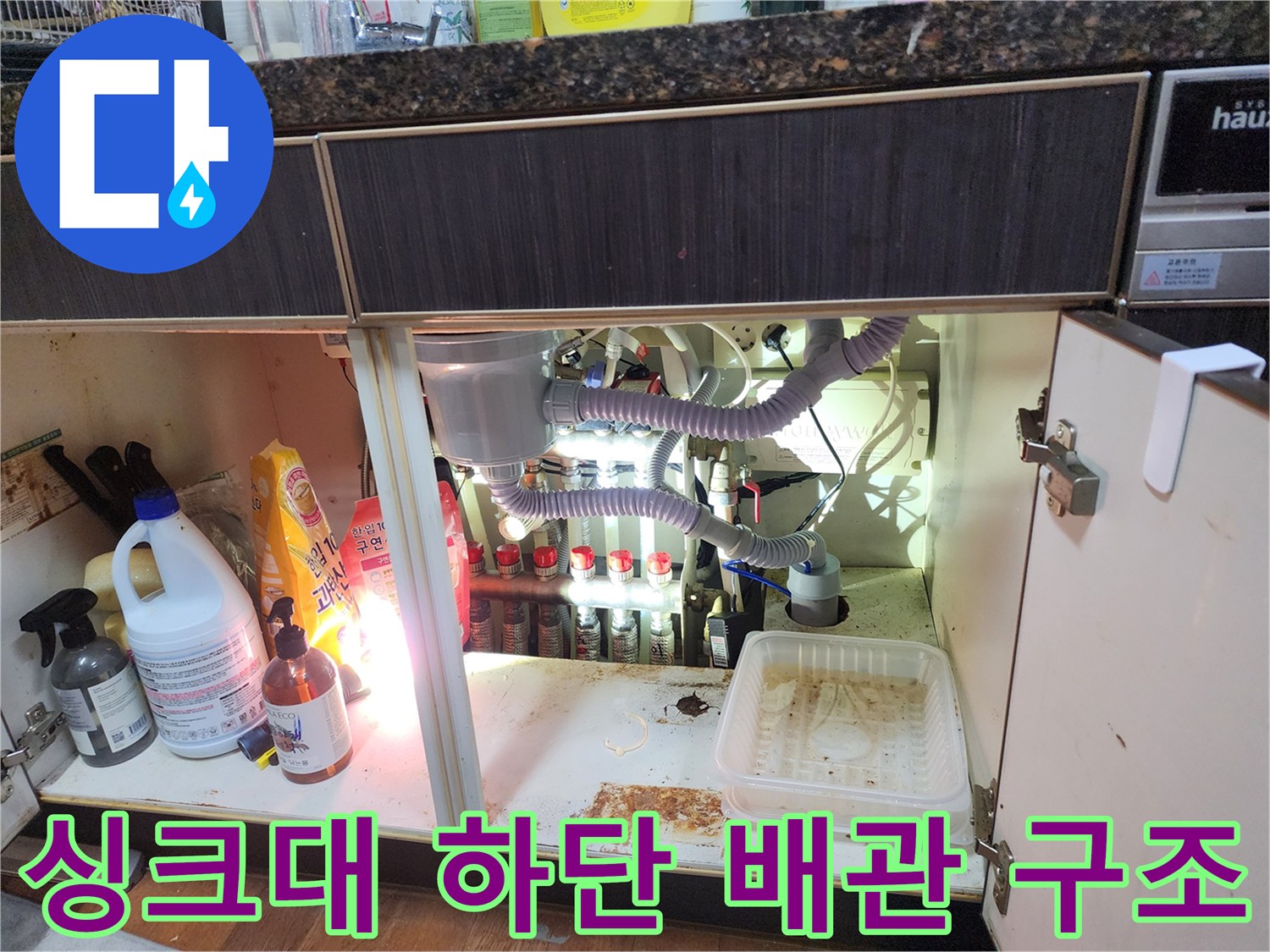 주방-싱크대-하부장-내부-배관-및-자재-현황