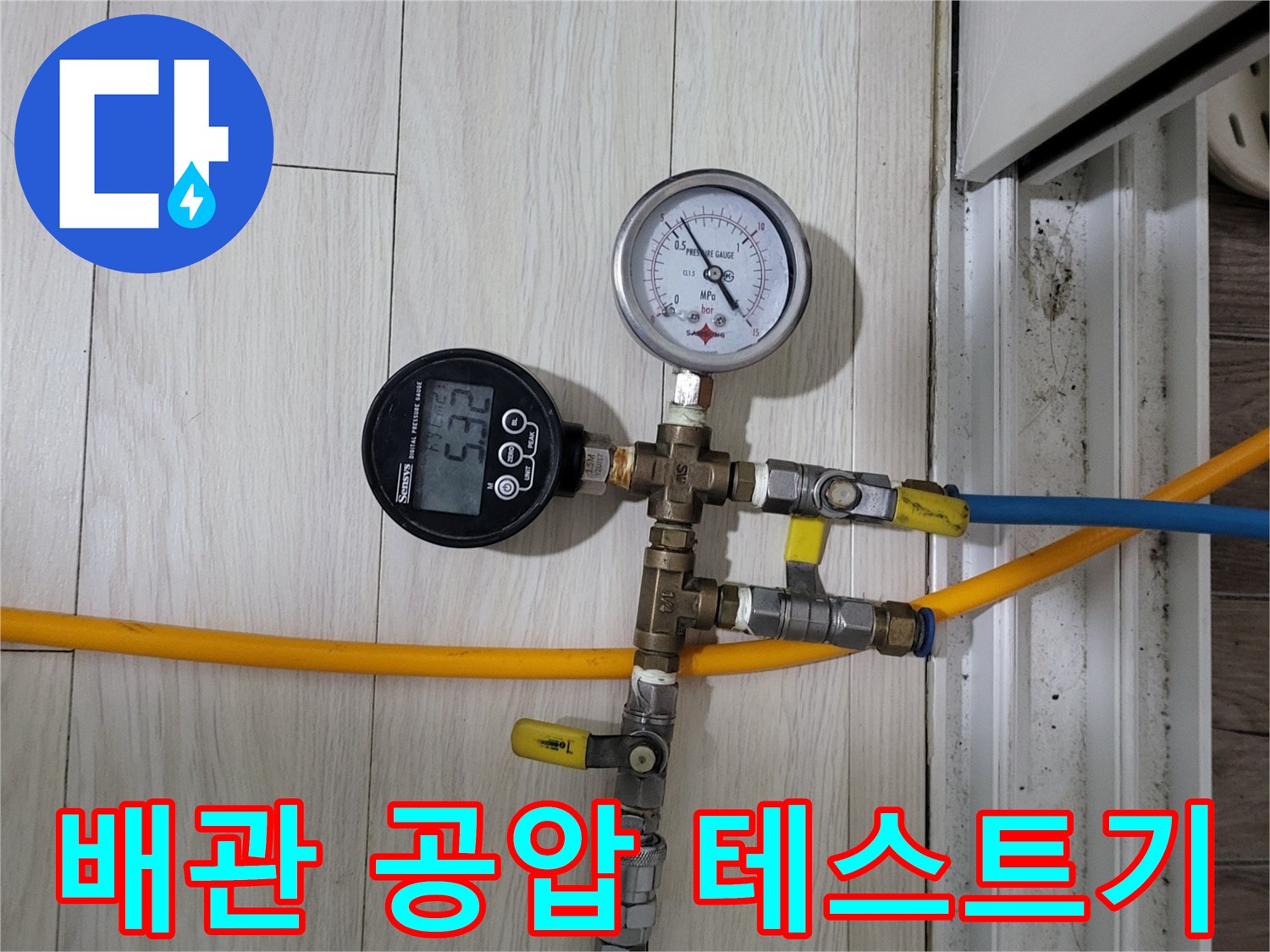 배관-연결부에-설치된-공압-테스트용-게이지와-디지털-측정기