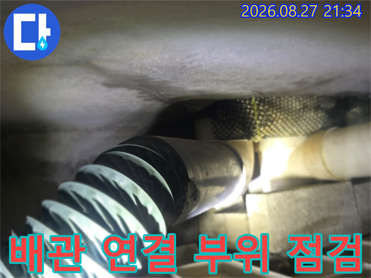 동두천-생연동-현장의-온수-배관-연결-상태-점검-사진