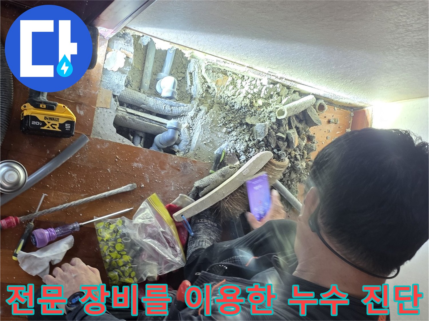 전동 드릴과 탐지 장비가-현장에 배치되어 작업이 진행되는 모습