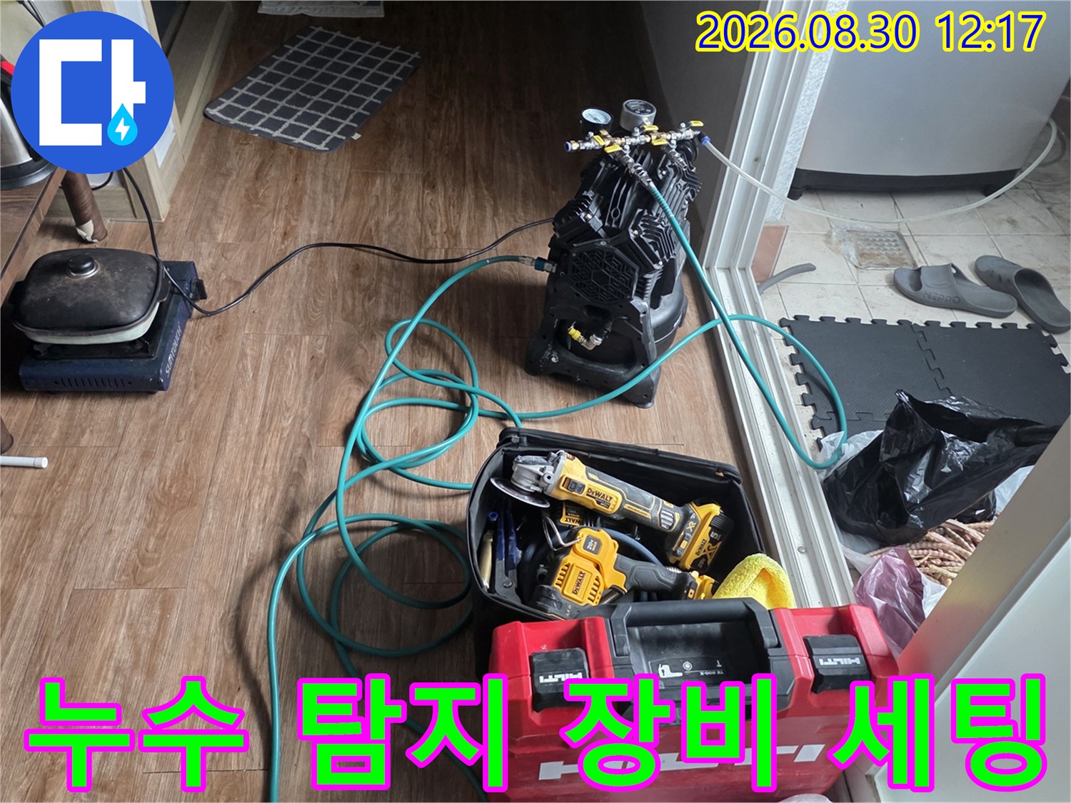 동두천 생연동 현장의-누수 탐지를 위해 준비된-청음 탐지 장비와 전동 드릴