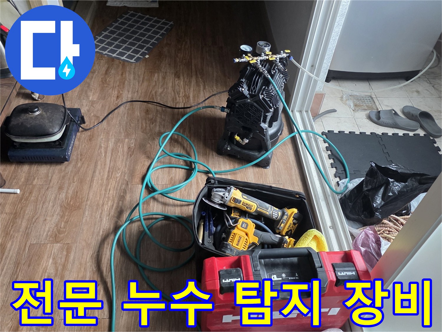 바닥에 놓인 청음식 탐지기와 힐티 브랜드의 전동 공구함