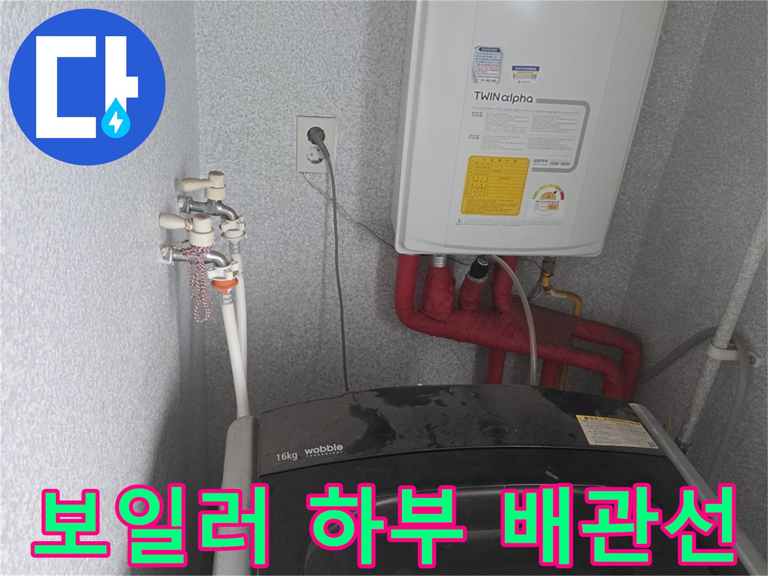 보일러 아래 붉은색 배관과 벽면 수도꼭지 근접 촬영