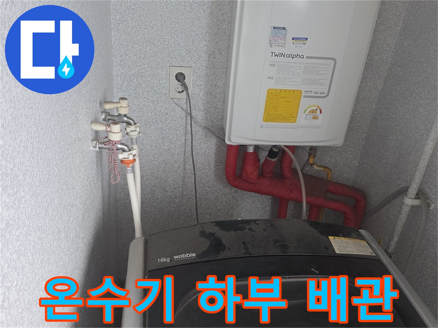 온수기-하단에-연결된-급수-및-배수-배관-상태