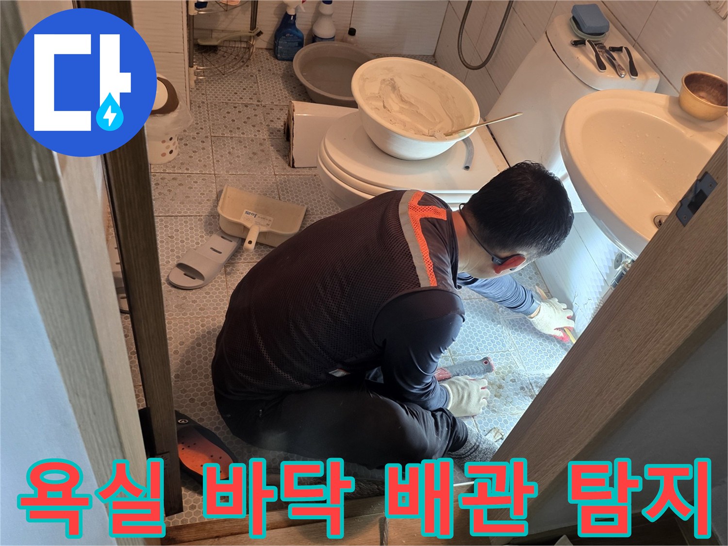 화장실-세면대-하단-배관-누수-부위-집중-점검-현장