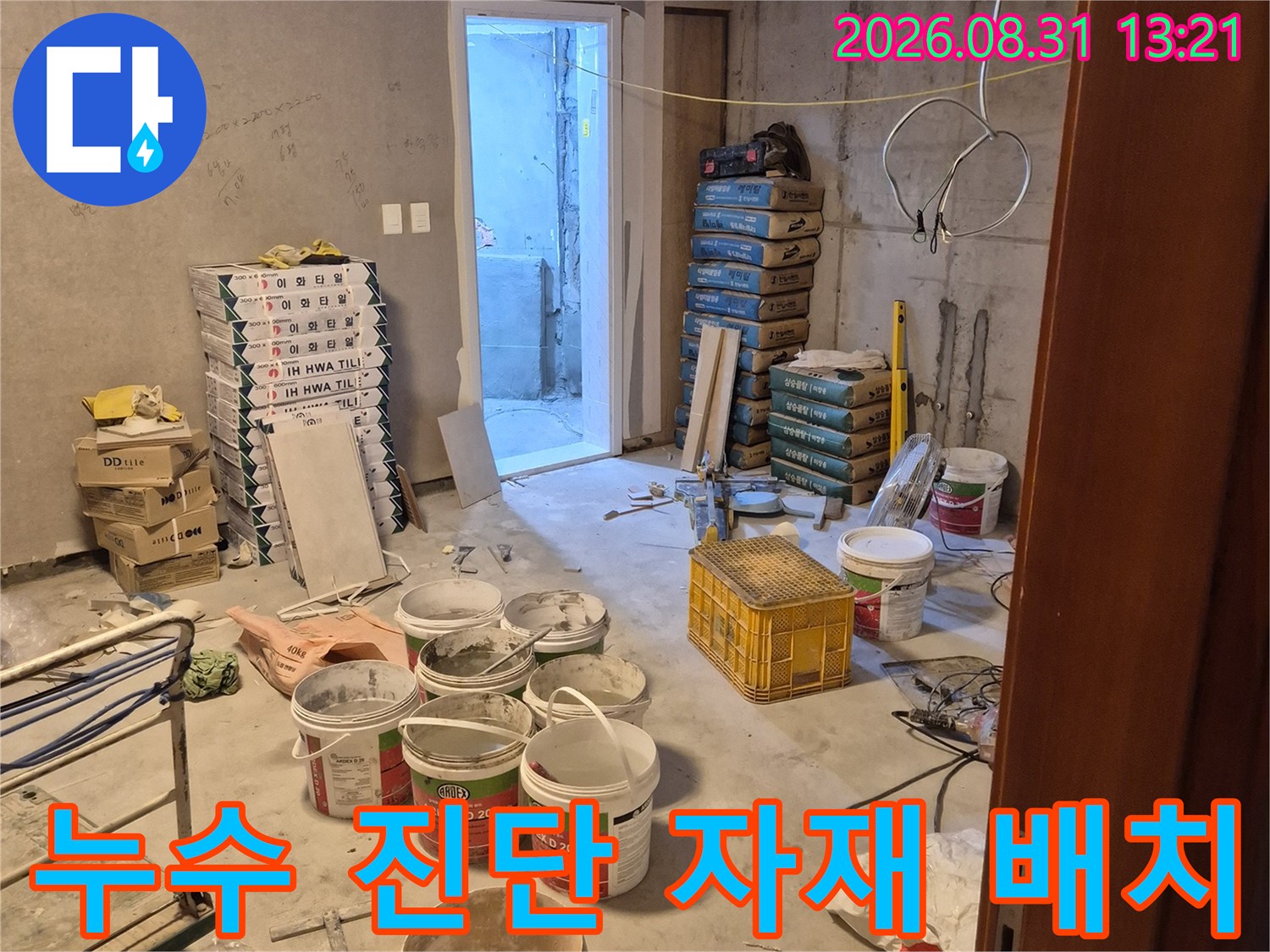 누수 탐지를 위해 현장에 준비된 배관 관련 자재와 도구들입니다.