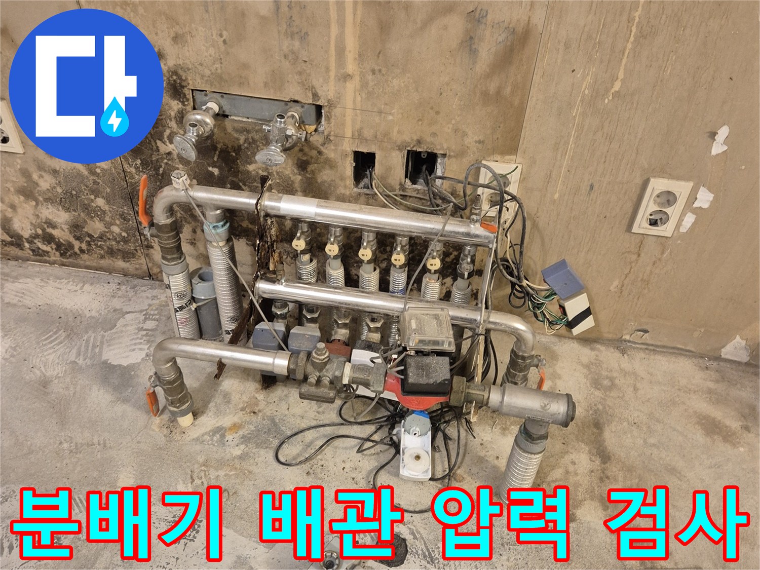 분배기에 연결된 장비를 이용한 배관 공압 테스트 진행 중