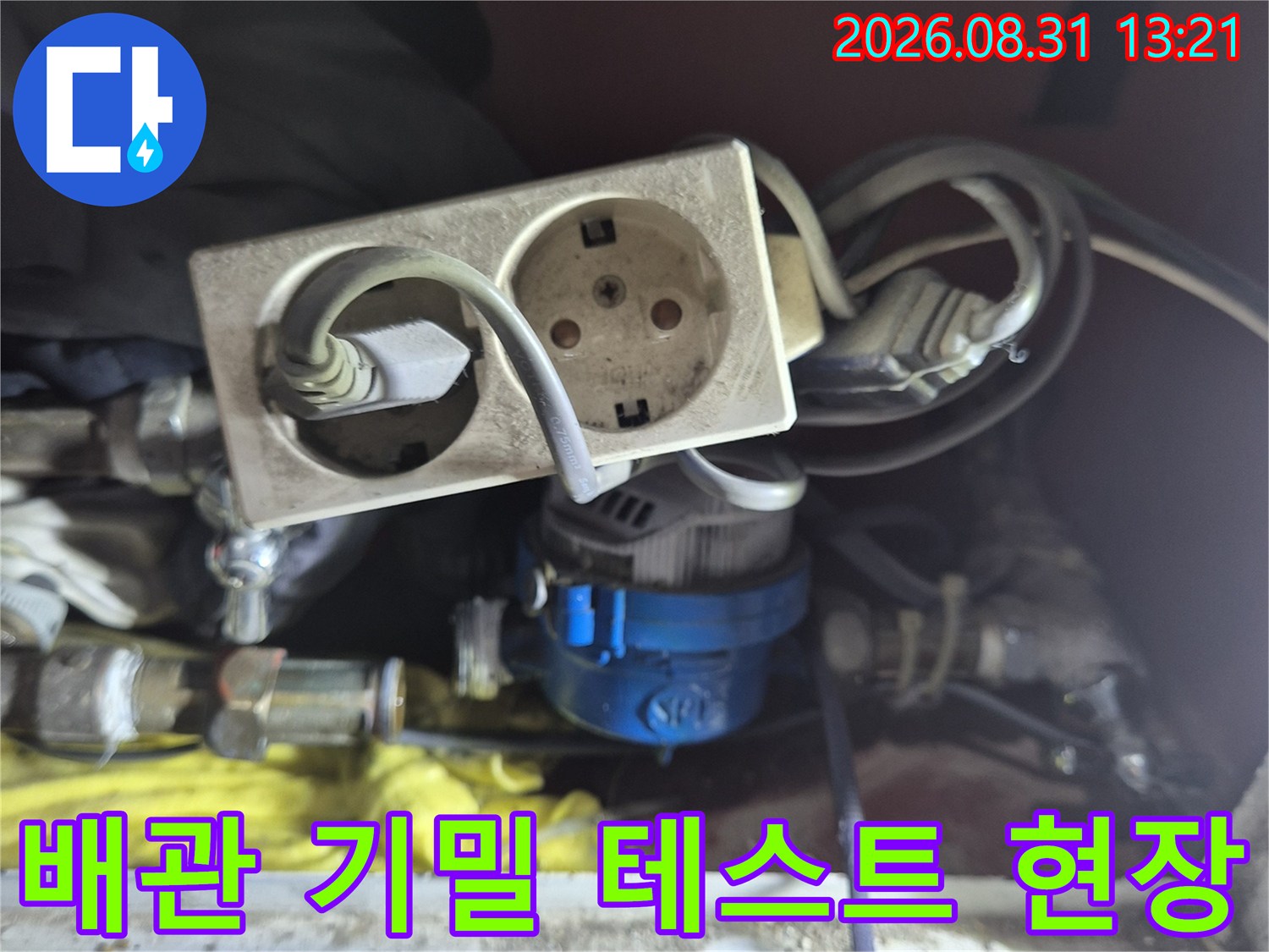 용인 기흥구 배관 설비와 전기 콘센트가 있는 작업 공간입니다.