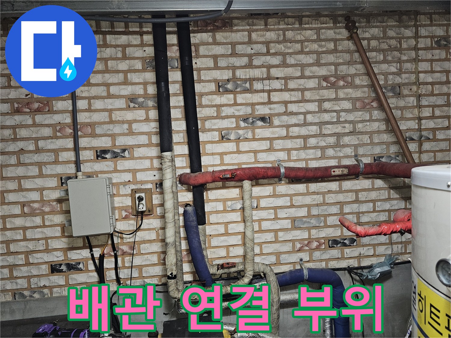 벽면 배관의-연결 지점 및 보온재 마감 상태 촬영