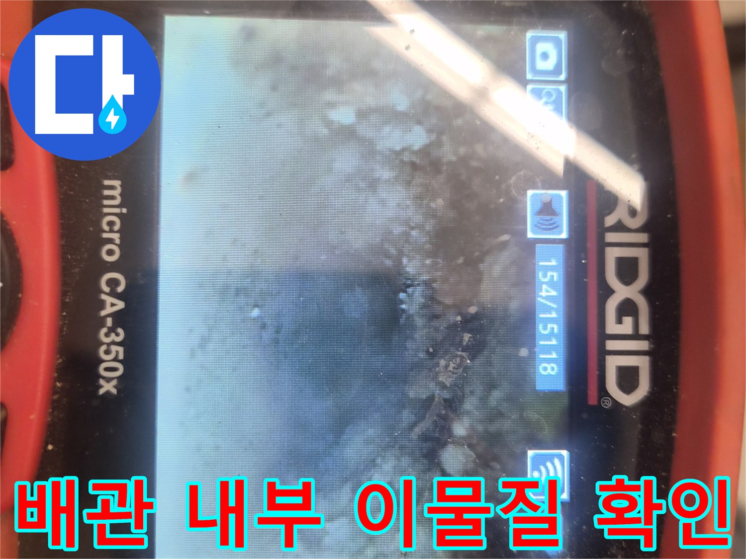 내시경 카메라로 촬영한-하수관 내부의 기름 슬러지 상태