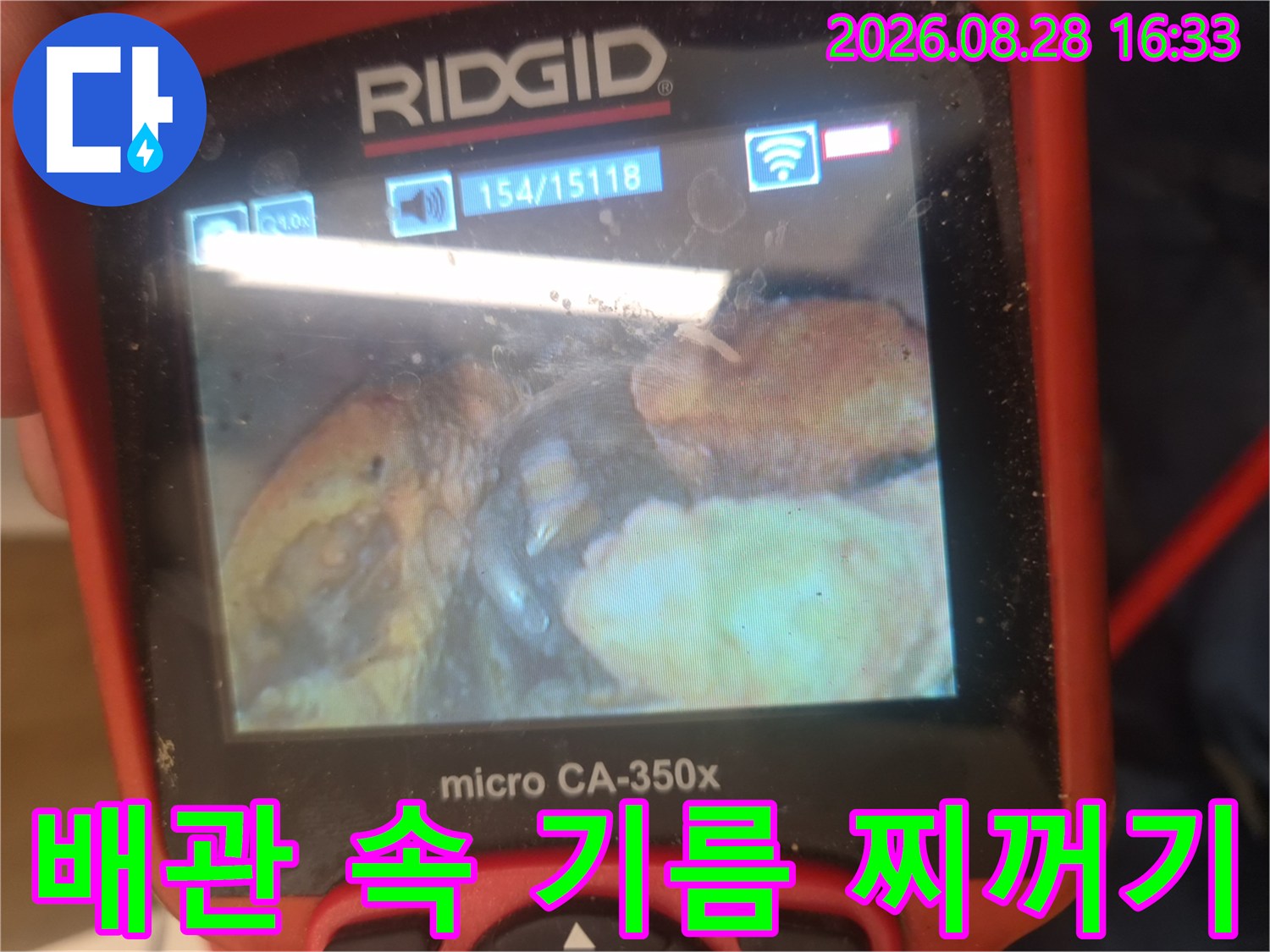 내시관계로 본 배관 내부의 오염된 이물질 상태