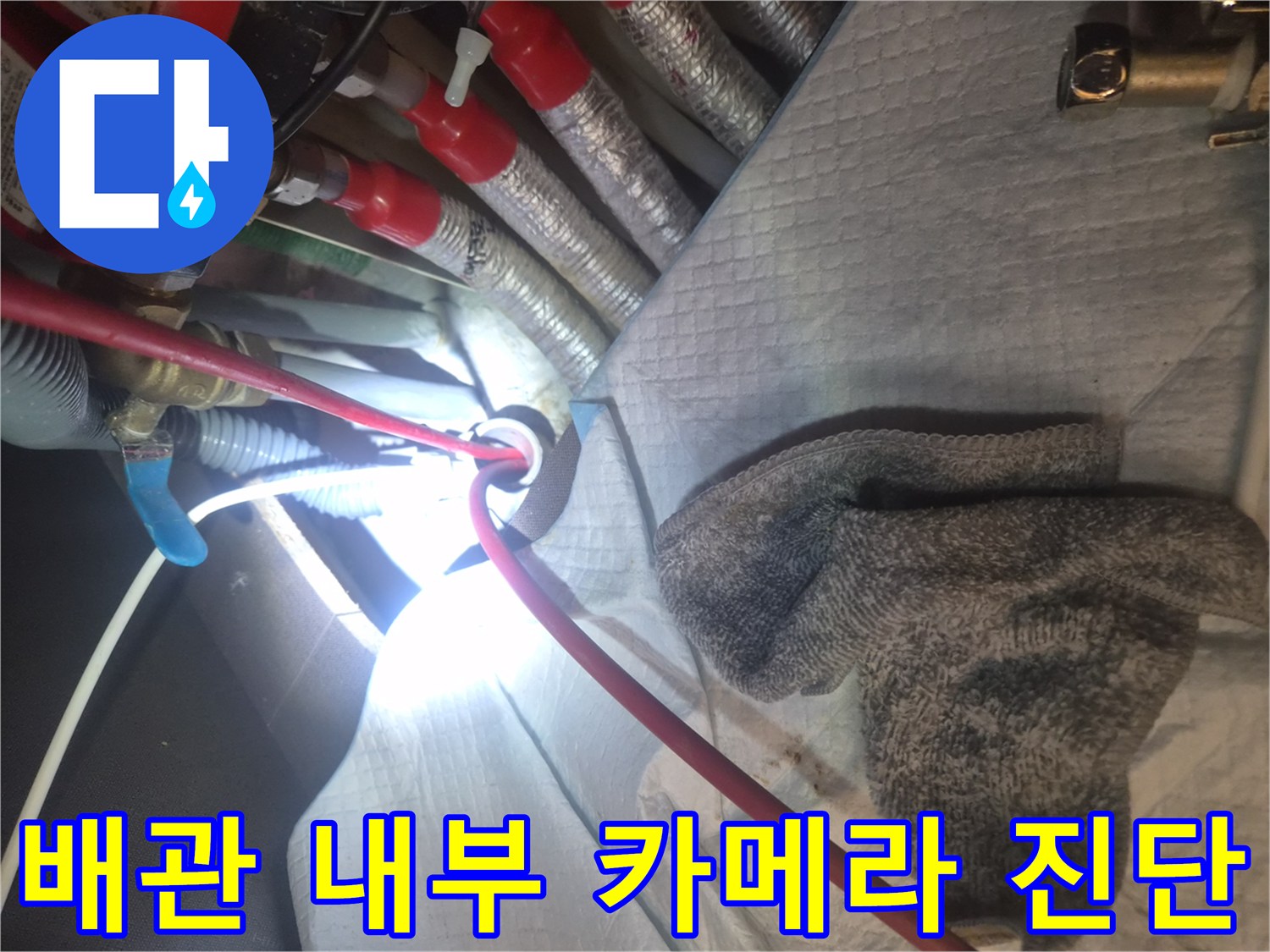 싱크대-하부장-배관-내부-상태-조사-중인-내시경-카메라