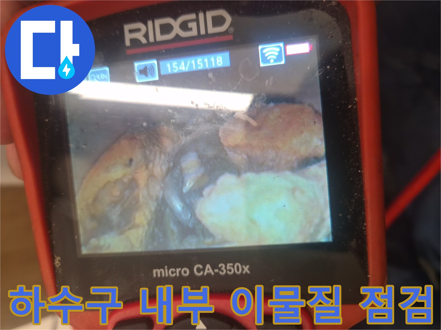싱크대 하수관 내부에 가득 찬 기름 찌꺼기 진단 화면