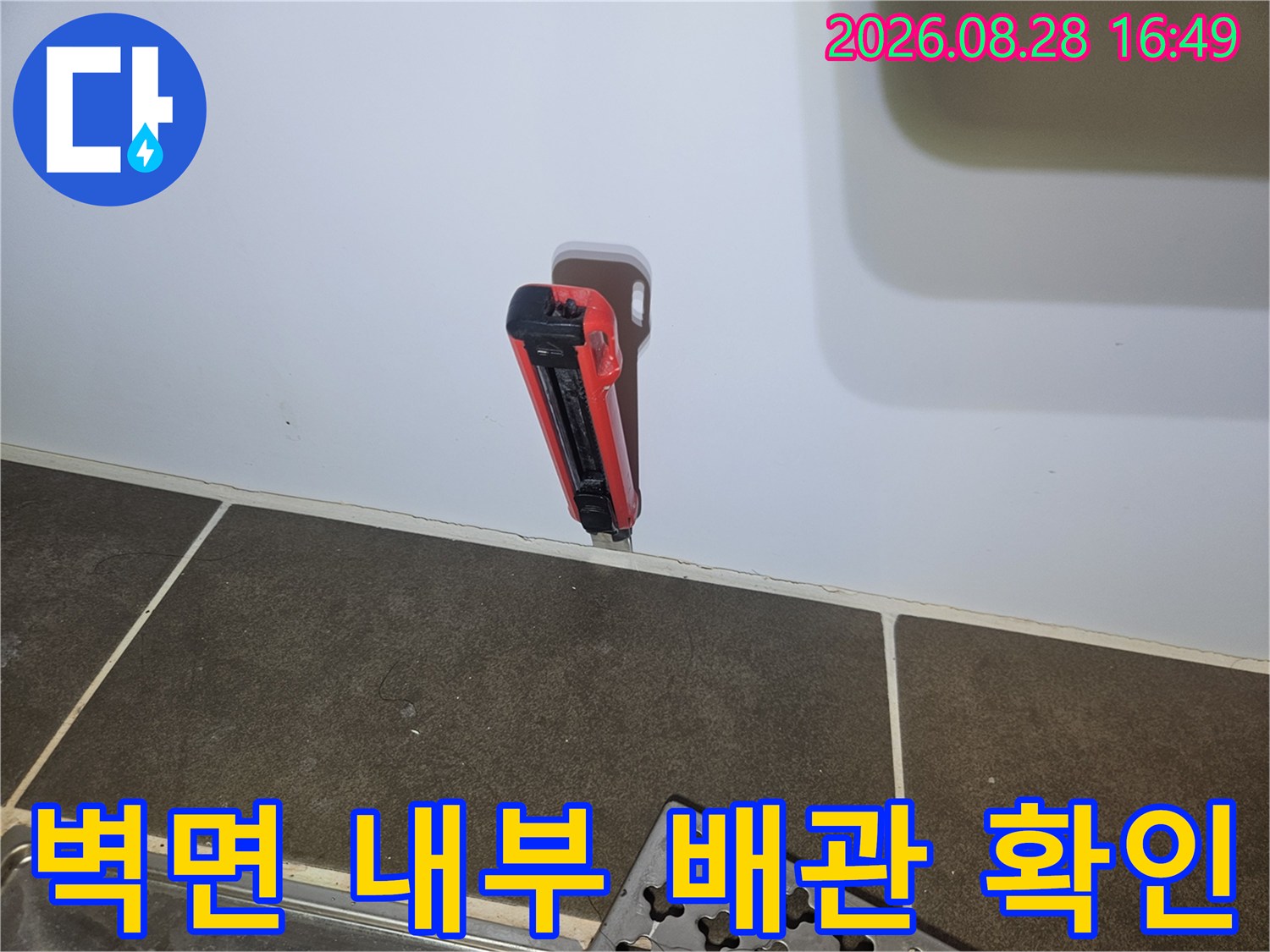 누수 지점을 찾기 위해 벽면을 뚫어놓은 타공 부위의 근접 사진