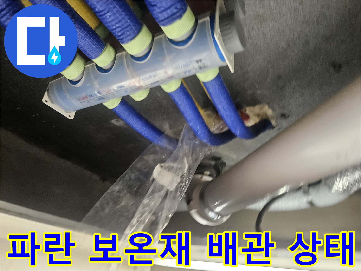 천장 내부의-파란색 보온재가 감겨진 배관 구조