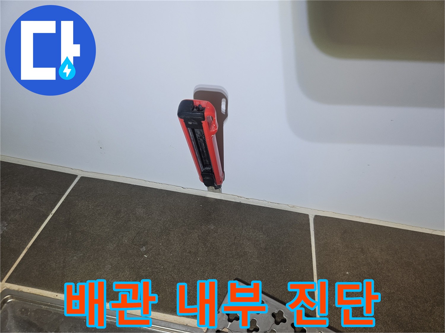 타공된 구멍 사이로 내시연 장비를 넣어 검사하는 장면-부평구 현장