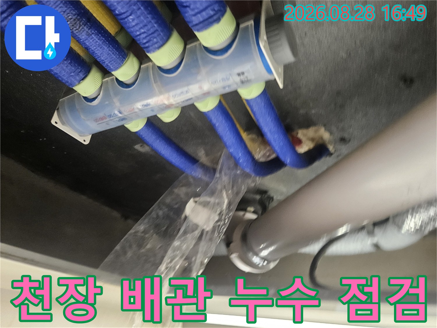 푸른색 보온재가 씌워진 천장 내부의 배관 구조