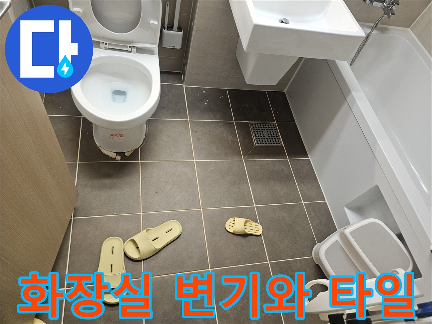 현장 사진-양변기와 벽면 타일의 모습
