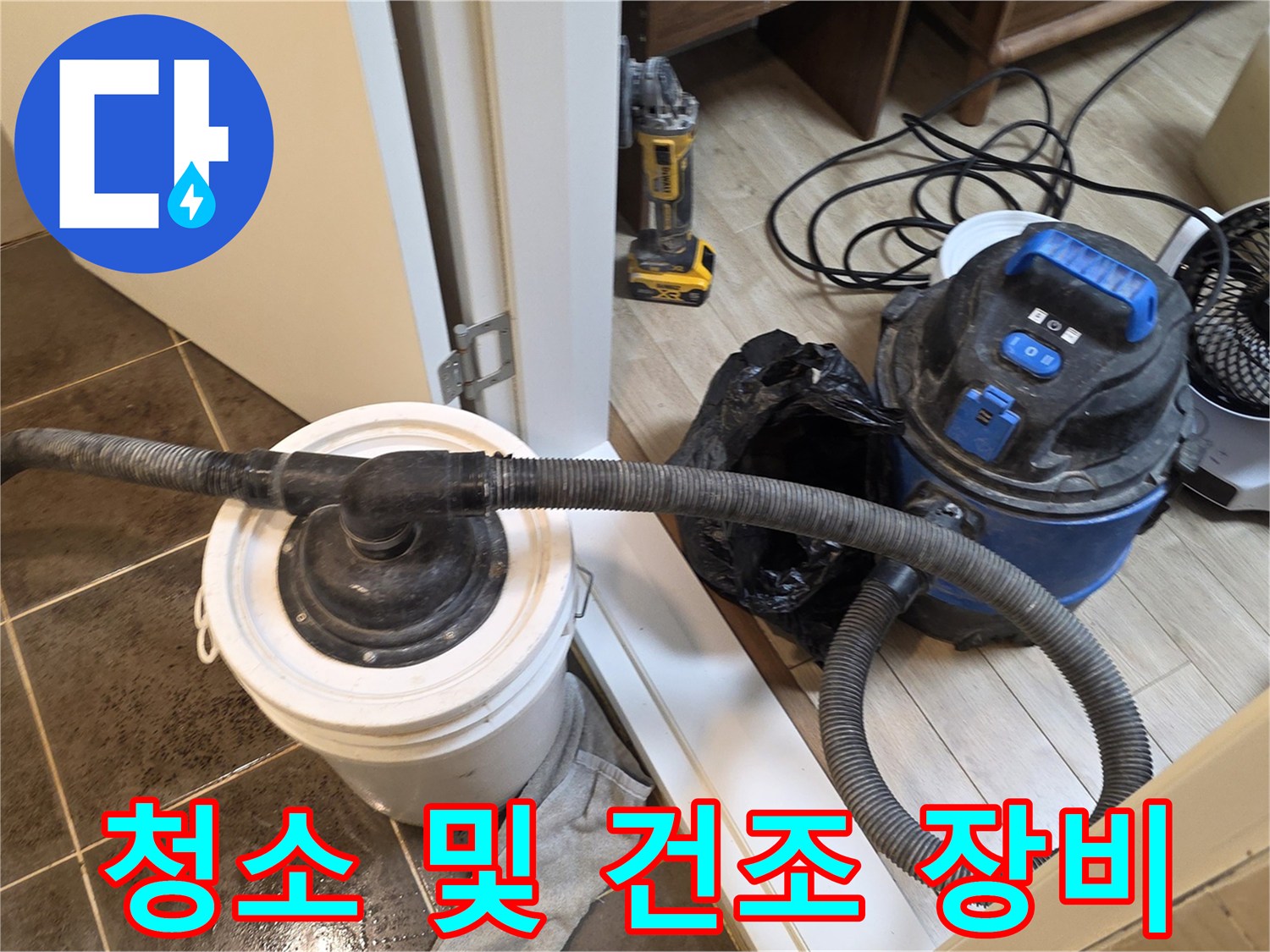 현장-바닥-건조를-위تماد한-송풍기-및-집진기