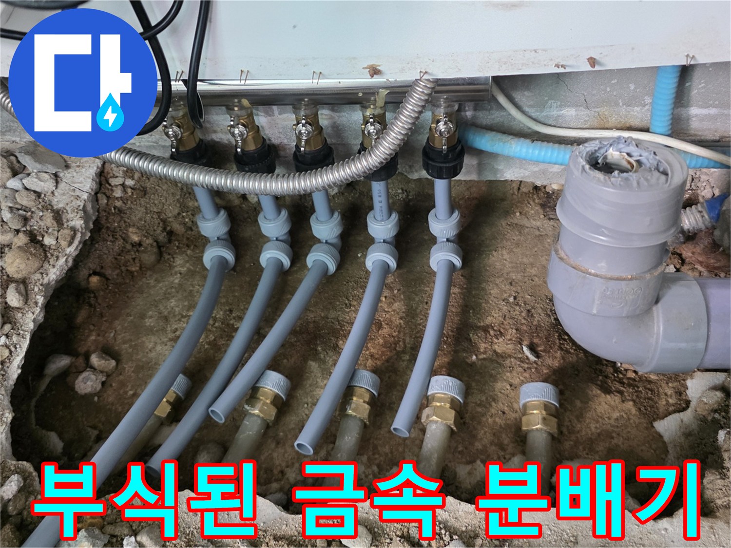 노후된 금속 분배기-배관 연결 부위의 심한 부식 상태