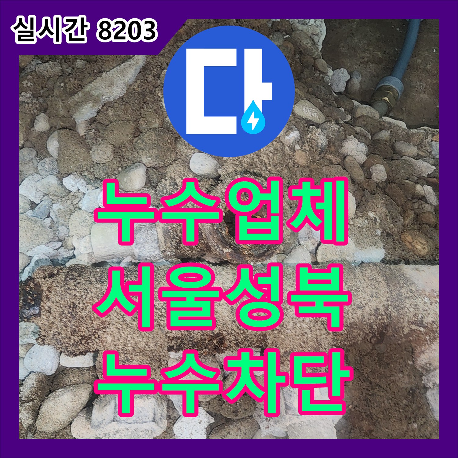 누수업체 싱크대 하단 매립 배관 분배기 파손 부위를 교체하고 마감한 서울 성북구 작업