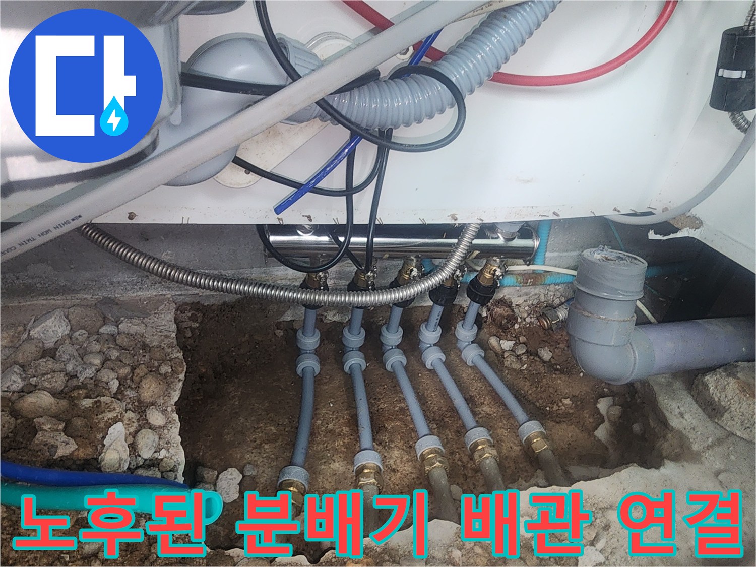 부식된-금속-분배기와-하수관-연결-상태