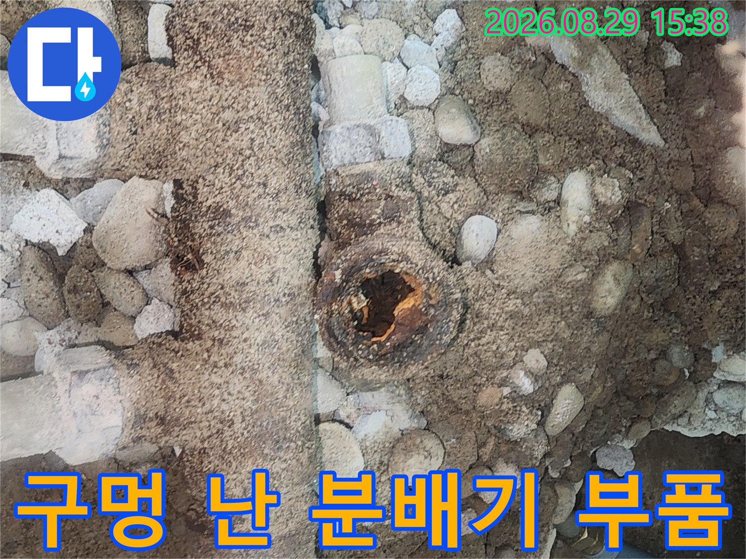 분배기 상태-부식으로 인해 구멍이 생긴 배관 연결 부위
