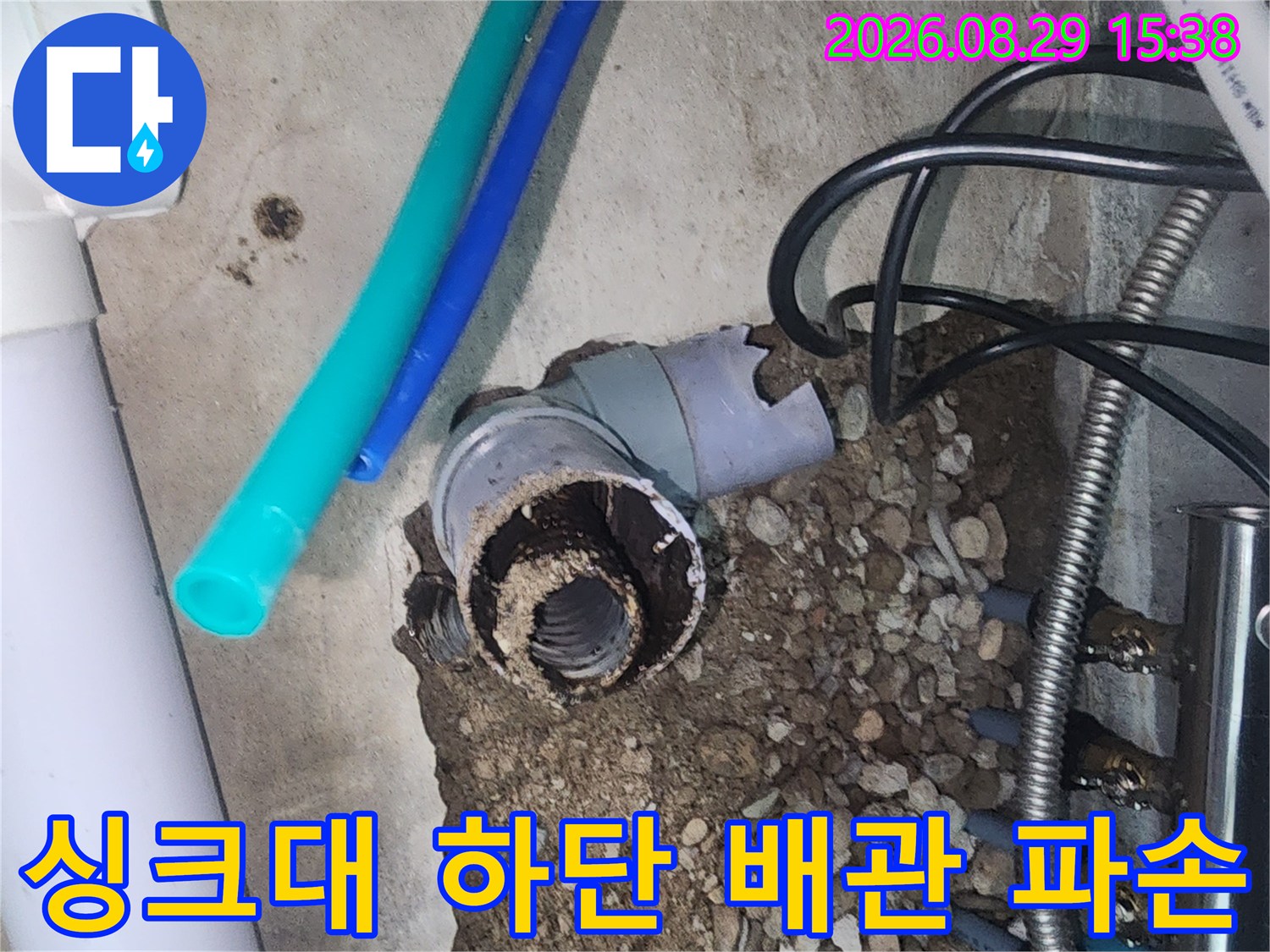 성북구 현장-부식으로 훼손된 분배기 연결 부위 사진