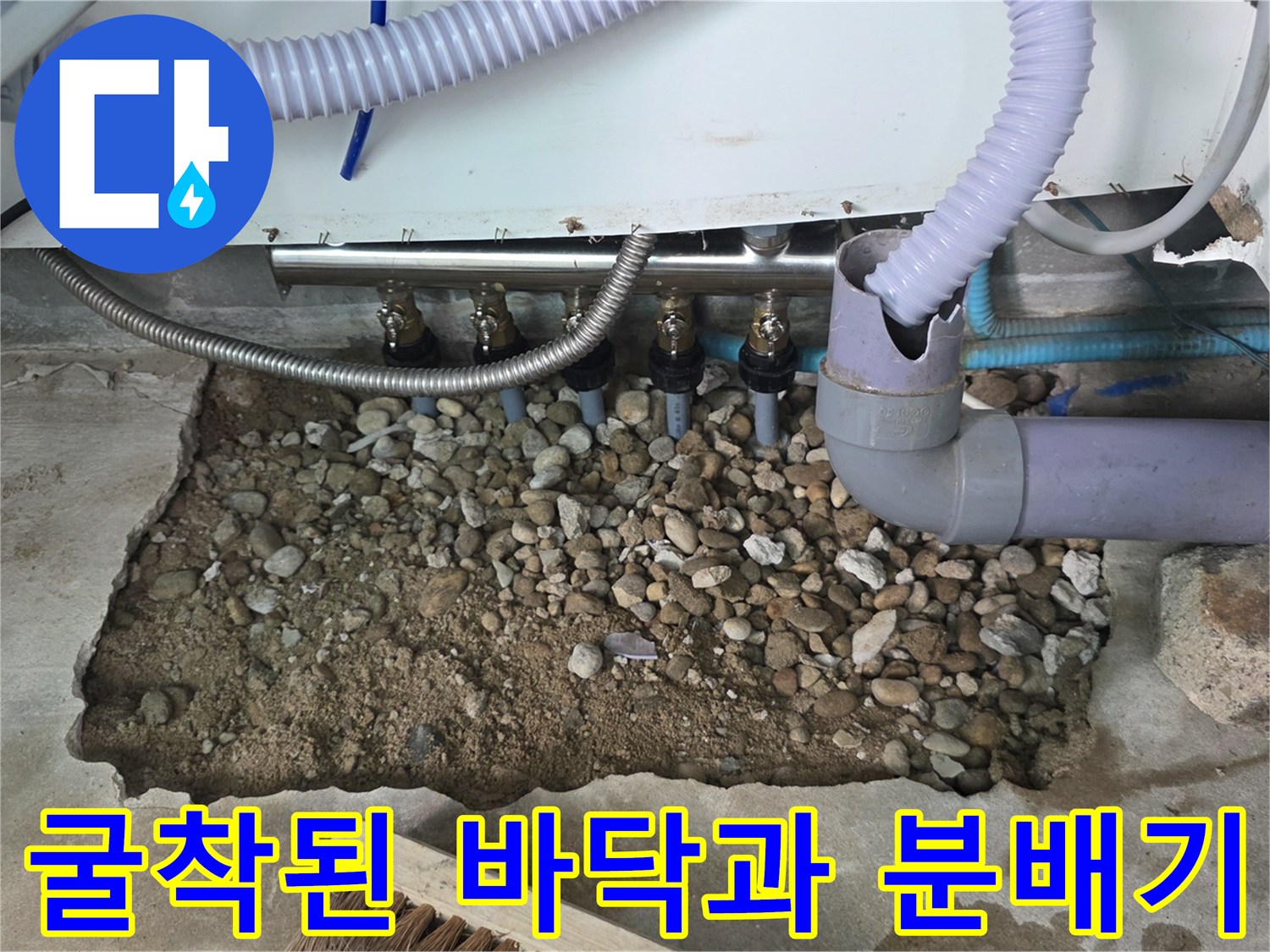 싱크대-밑바닥-흙과-자갈-사이의-분배기-노출