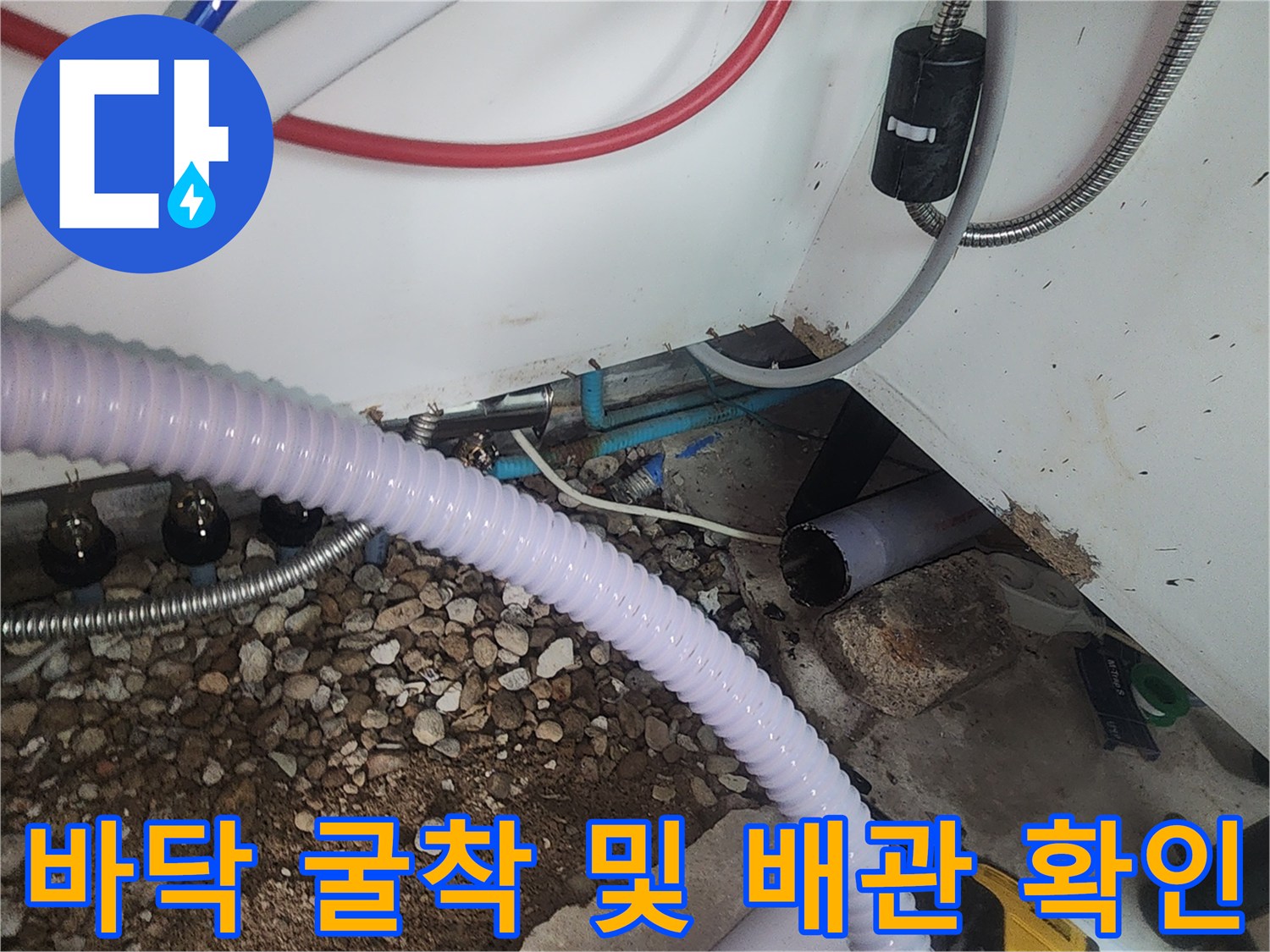 싱크대 아래 흙과 자갈-드러난 노후 배관 부위