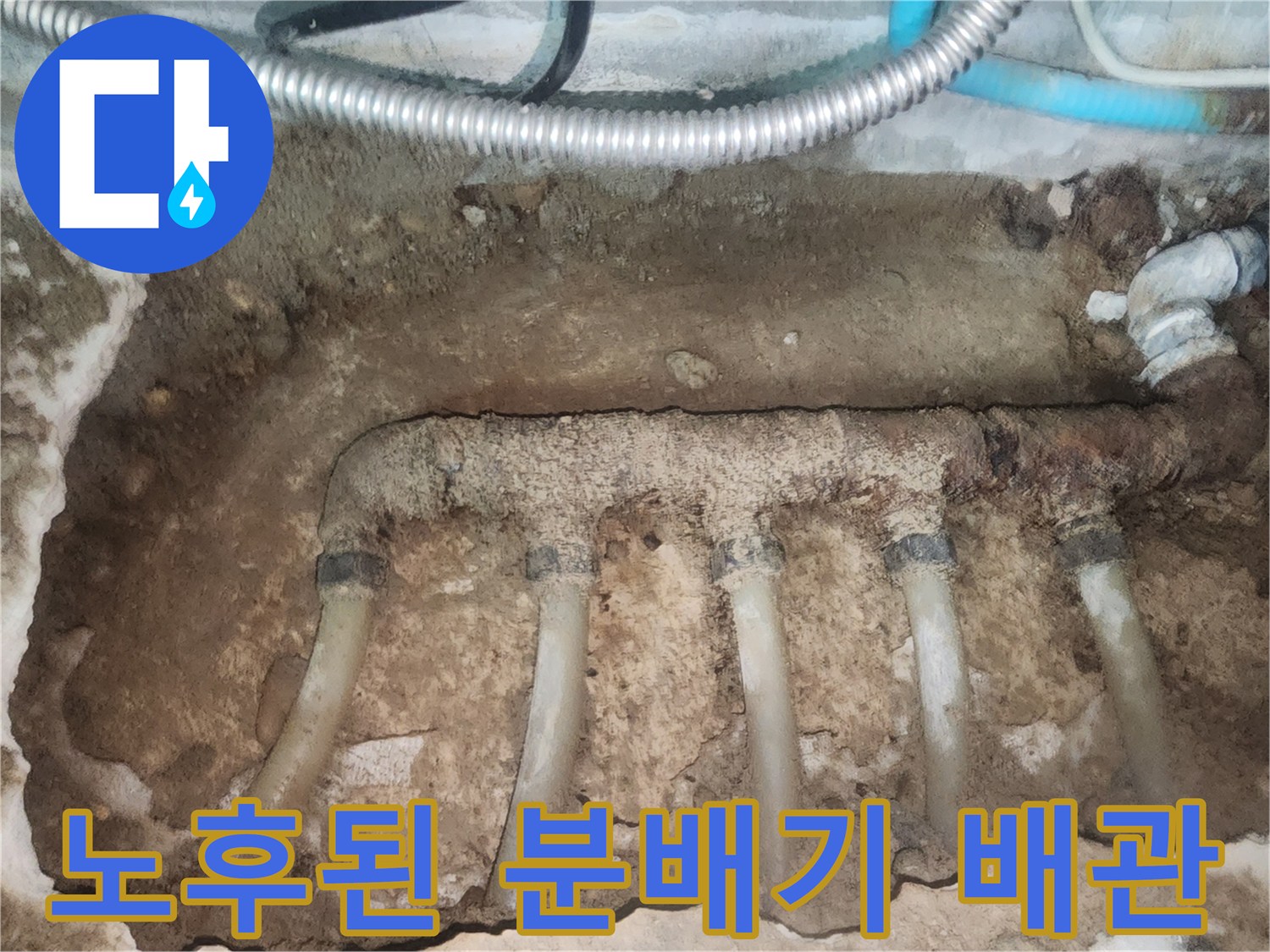 싱크대 하부-부식으로 인해 구멍 난 금속 배관