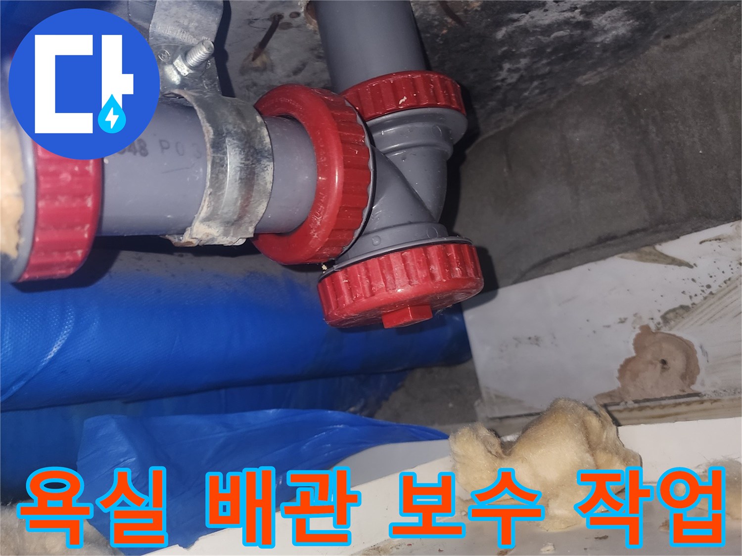 양천구-현장-하수관-연결부-교체-완료