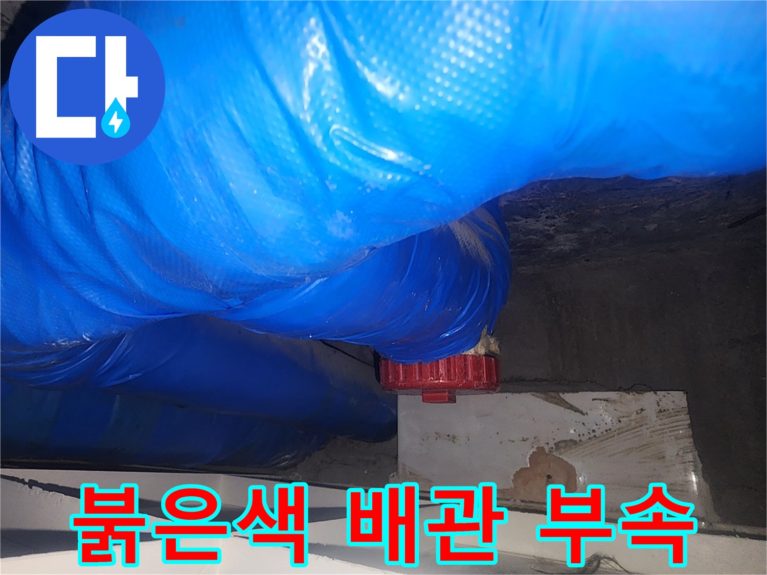 하수관-연결-부속-점검-중