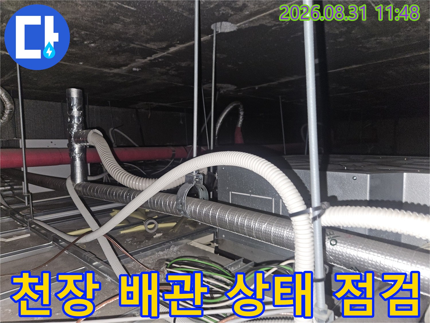 김포 장기동 현장의 천장 내부 에어컨 드레인 배관 및 전기 배선 점검 모습