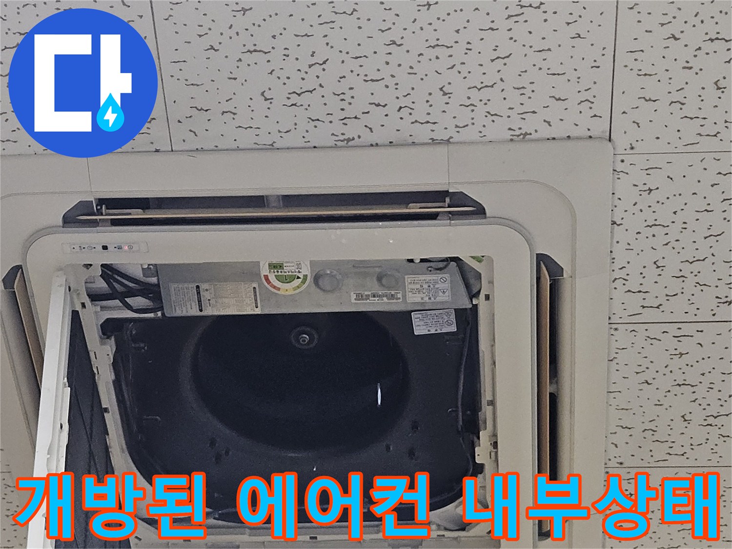 에어컨-내부-드레인-배관-노출-사진