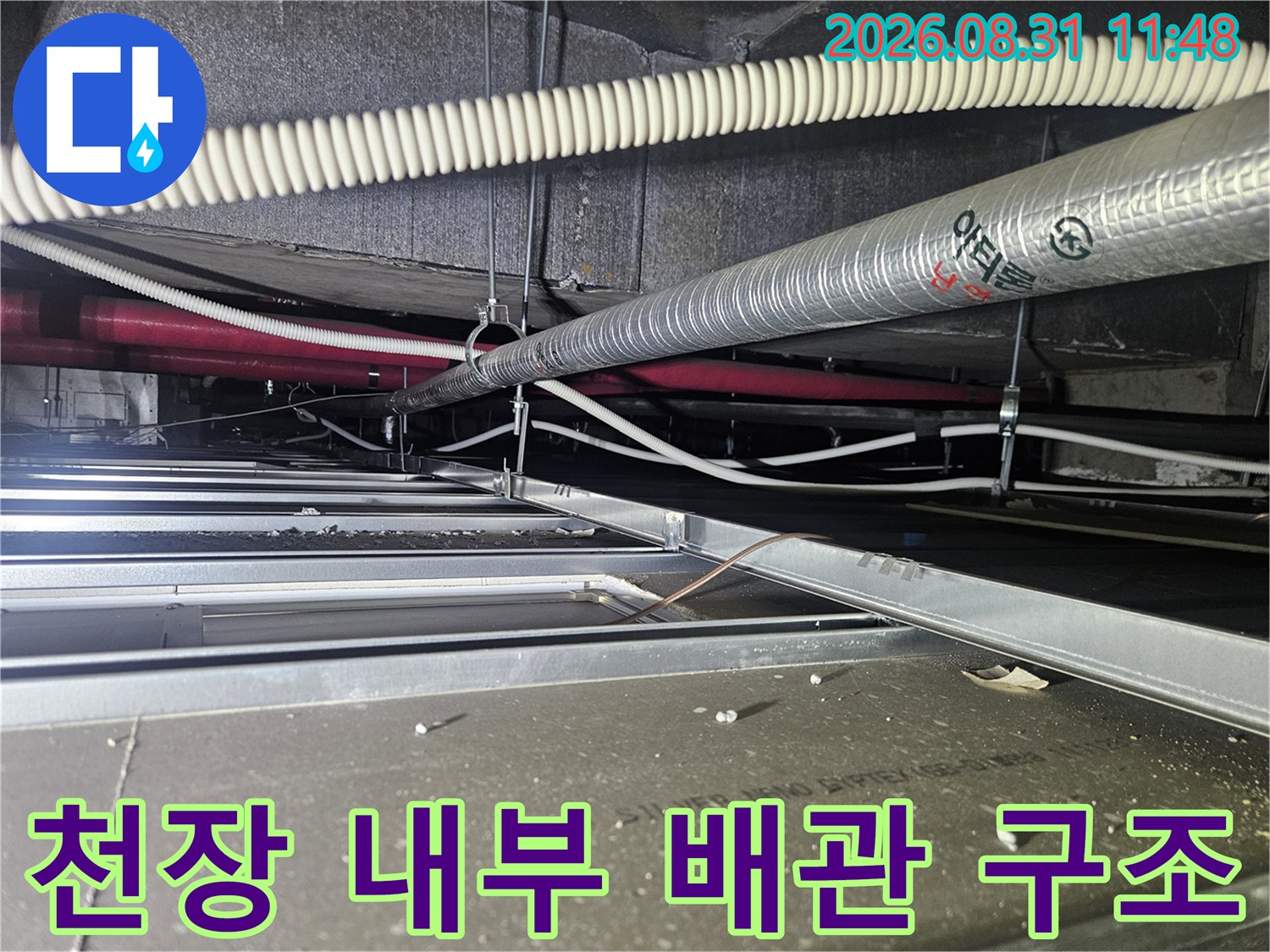 에어컨 드레인 라인과 보온재로 감싸진 배관들이 설치된 모습